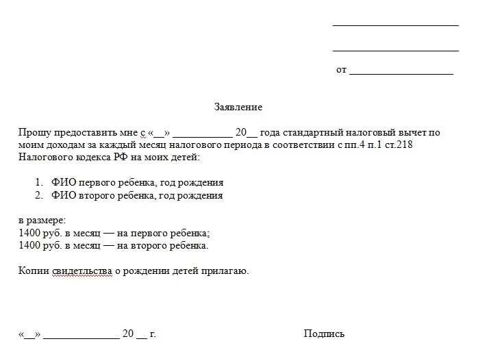 Как правильно подать на вычет. Заявление на стандартный вычет на ребенка. Заявление на уменьшение вычета на детей. Форма заявления на налоговый вычет на детей. Заявление на стандартный вычет на детей образец.