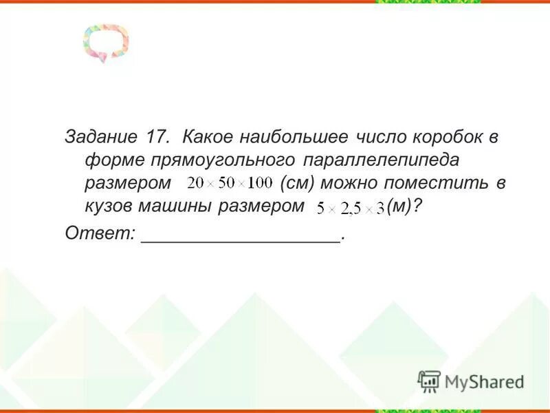 Какое наибольшие число коробок в форме. Какое наибольшие число коробок в форме