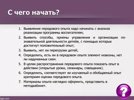 Технология внедрения передового опыта