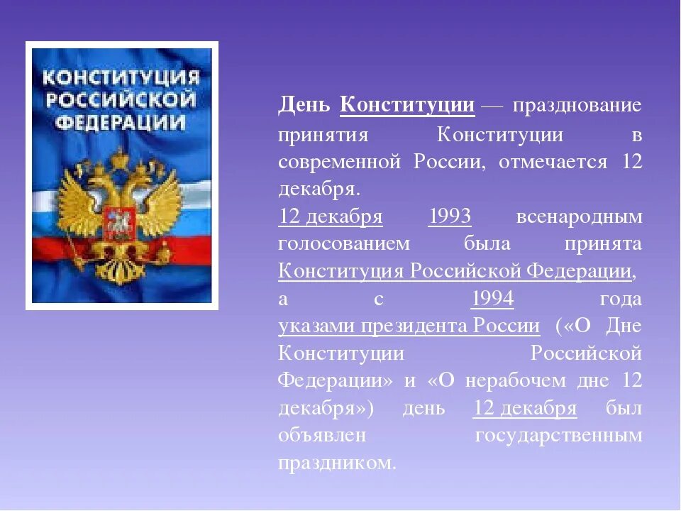 Какого числа отмечается день конституции. Какого числа отмечается день конституции