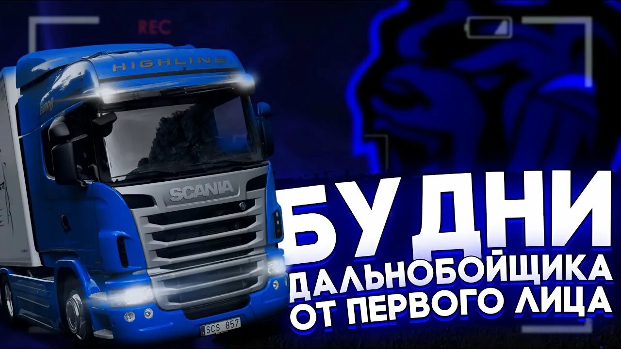 Как устроиться дальнобойщиком в блэк раша. Будни дальнобойщика блэк раша. работа дальнобойщиком в блэк раша. дальнобойщик на блэк рашен. фуры дальнобойщики блэк раша.