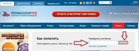 Триколор ошибка 10 что означает