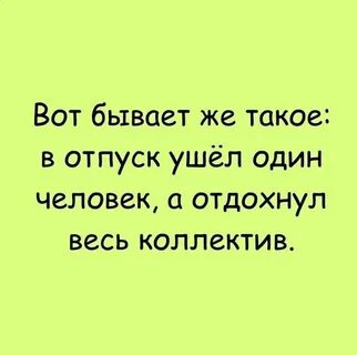 Уйти в отпуск на 3 месяца
