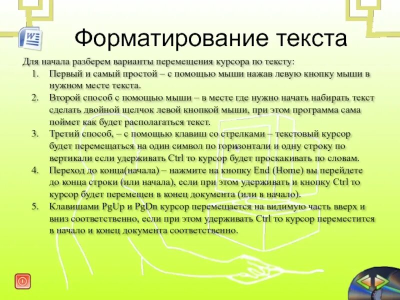 Где можно редактировать текст. Форматирование текстовой информации. сообщение форматирование текста. форматированный текст. выводу по форматированию текста.