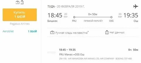 Авиабилеты бишкек москва пересадки дешево