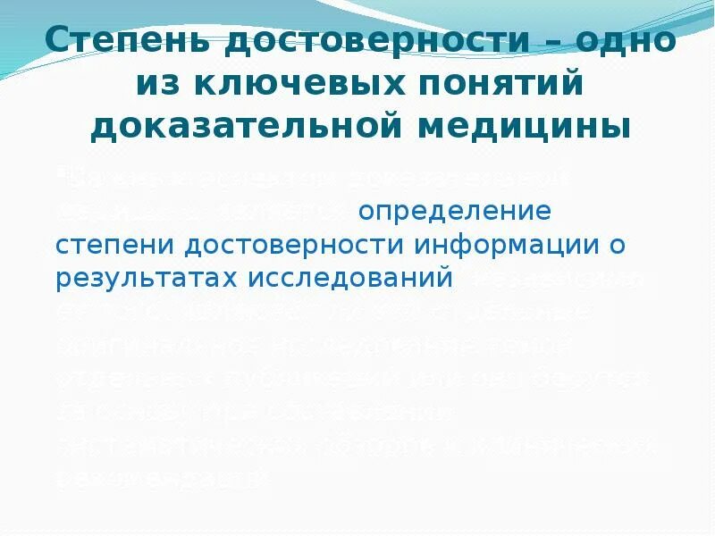 Степень достоверности результатов исследования. Степень достоверности в диссертации. Как определить степень достоверности. Степень достоверности диссертации подтверждается.