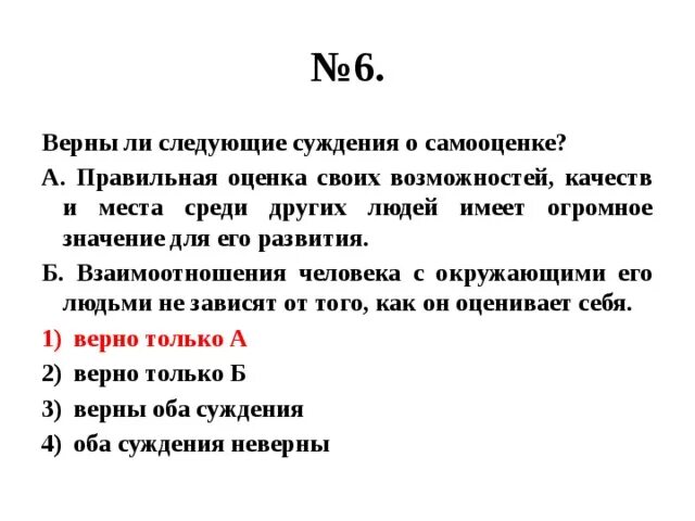 Верные суждения о самооценки. Верны ли следующие суждения о познании. Суждения об истине и её критериях. Верные суждения о самооценки. Относительная истина в отличие от абсолютной.