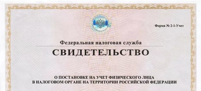 Инн 6162089317. Ксерокопия свидетельства ИНН. Копия свидетельства ИНН. Свидетельство о получении ИНН.