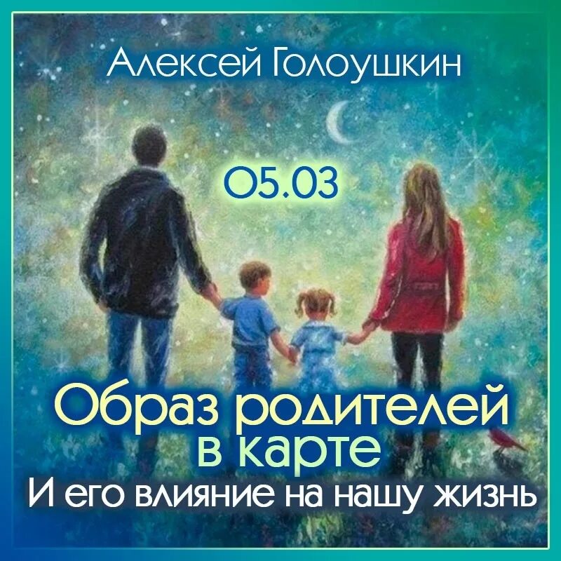 Образа родителя