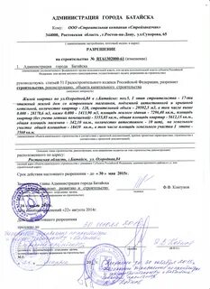 Декларация застройщика
