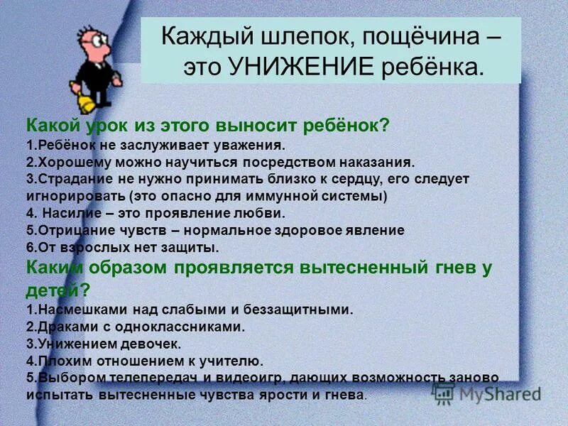 Какие нравственные уроки можно вынести. Виды уважения. Педагог унижает ребенка в детском саду. Уважение унижение. Вынести урок.