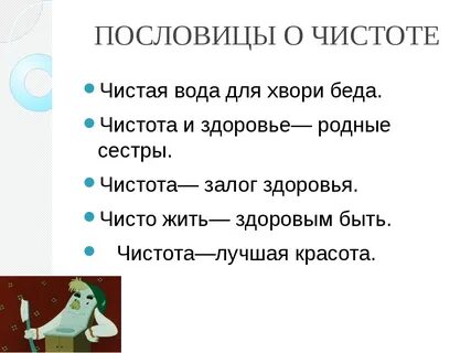 Чистая вода пословицы