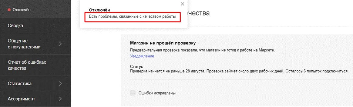 Как отключить маркет. Как отключить Яндекс Маркет. Яндекс Маркет отключения магазина. Яндекс Маркет как отключить магазин. Яндекс Маркет убрал магазины.