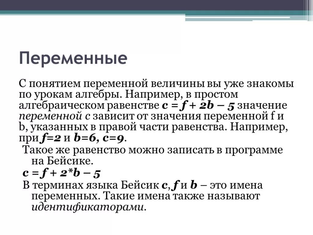 Понятие переменной c. Что такое переменная в алгебре. что такое переменные в алгебре. переменная величина алгебра. понятие переменной в математике.