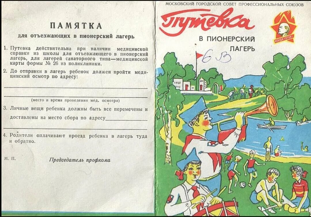 Лето в пионерском лагере. Путевка в Пионерский лагерь СССР. Путевка в пионерлагерь. Плпкатв Пионерский лагерь. Путевка в лагерь.