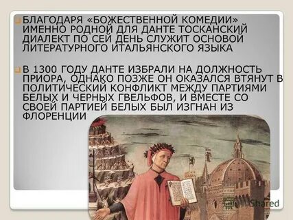 Божественная комедия данте почему комедия