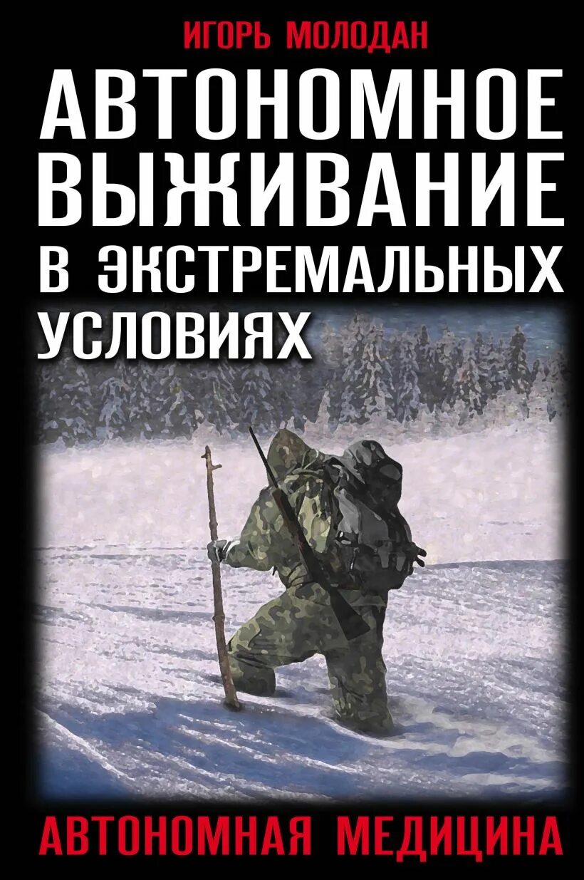 Правила действия при автономии. - обж, презентации