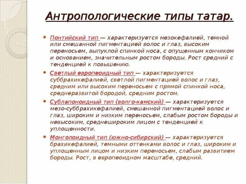 Какие бывают татарские. Антропологические типы татар. Антропологические типы т. Татары внешность особенности. Татары характеристика внешности.