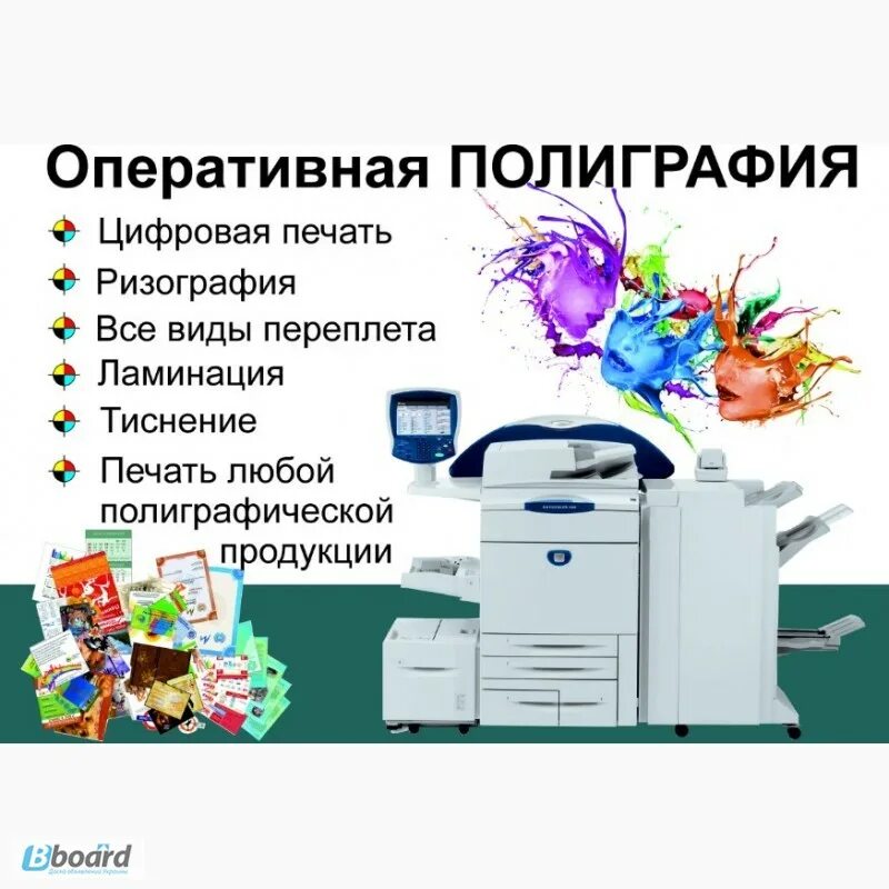 Типы полиграфии. Оперативная полиграфия. оперативная полиграфия реклама. компьютерные услуги полиграфии. оперативная печать реклама.