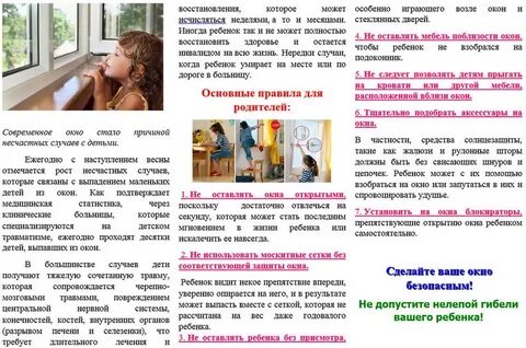 Памятка для родителей окна