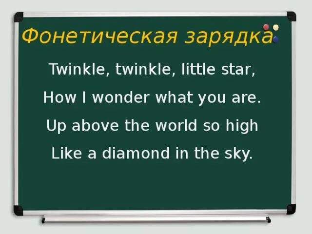 Зарядить на английском. Фонетическая разминка 6 класс английский язык. Фонетическая зарядка для 5 класса по английскому языку. Фонетическая разминка на английском 6 класс. Фонетическая разминка английский 5 класс.