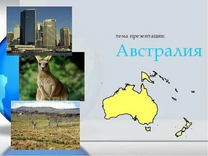 Австралия презентация