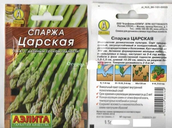 Спаржа размер. Спаржа царская (а) (цв) 2гр.. семена спаржа царская.