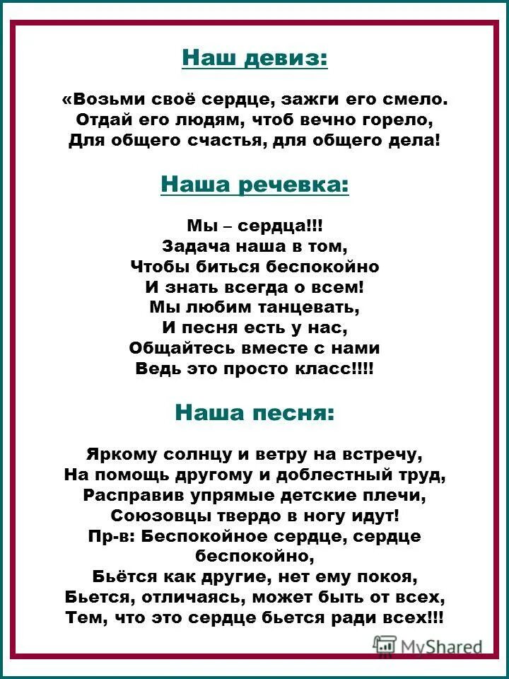 зажги свое сердце чтоб вечно горело