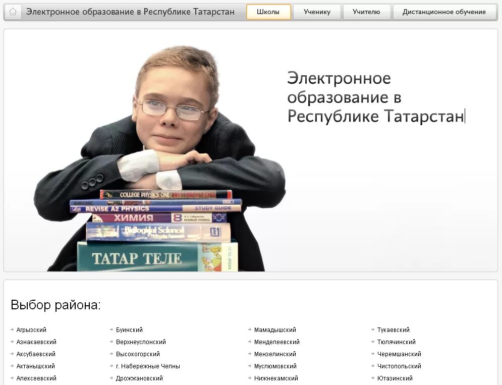 Образование р т. Электронное образование. электронное образование рт. электронное образовани. еду татар ру.