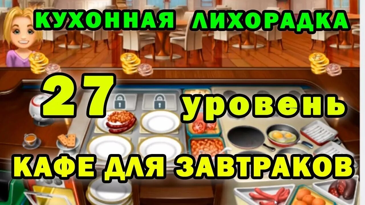 Ресторан лихорадка. Ресторан лихорадка. Кухонная лихорадка спорт бар. Кухонная лихорадка бар рок н ролл. Золотая лихорадка бар в москве.