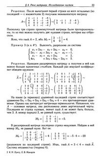 Линейное пространство решений однородной системы