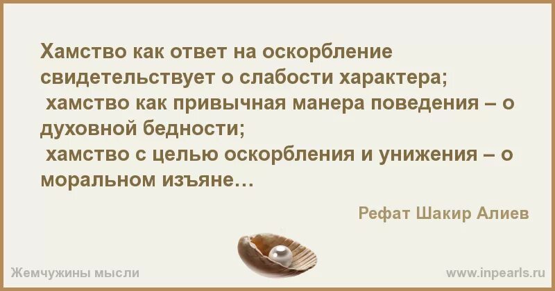 Оскорбительные комментарии это как называется. Цитаты про унижение человека. Высказывания про оскорбления. Ответ на оскорбление. Фразы для унижения человека.