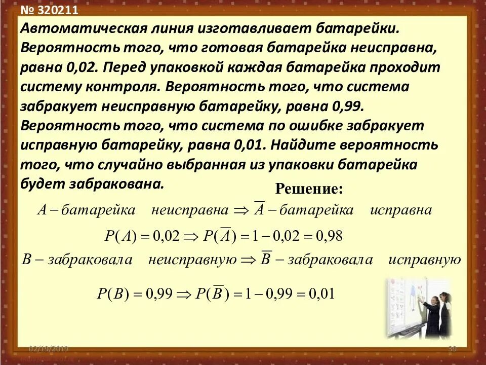 Автоматическая линия изготавливает батарейки вероятность. Автоматическая линия изготавливает батарейки вероятность того. Задачи батареек. Задачи на вероятность. Вероятность того что батарейка 0 2