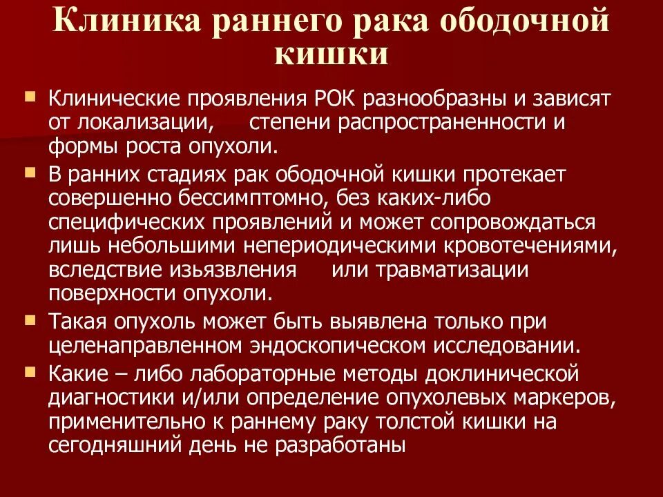 Опухоль ободочной кишки. Раковая опухоль толстой кишки. Опухоль Толстого кишечника симптомы. Опухоли прямой кишки клиника. Причины рака прямой