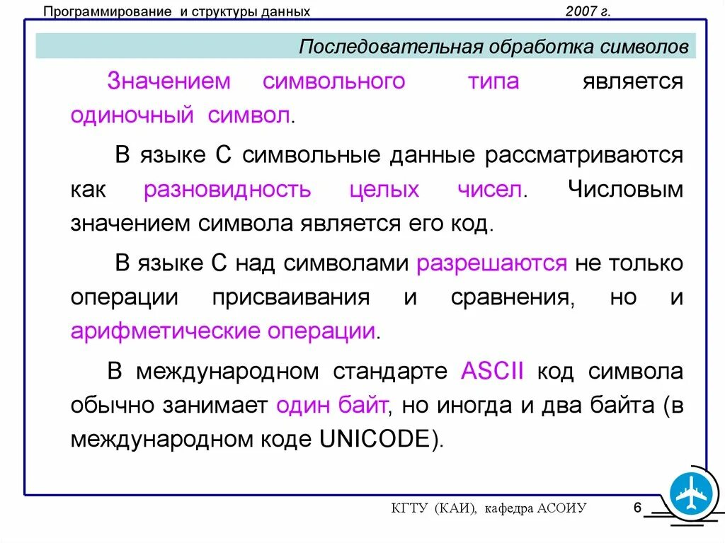 Сообщение обработка символьных данных. Языки программирования символьной обработки это. последовательная обработка данных. обработка символьных данных тип символьный. последовательная структура данных это.