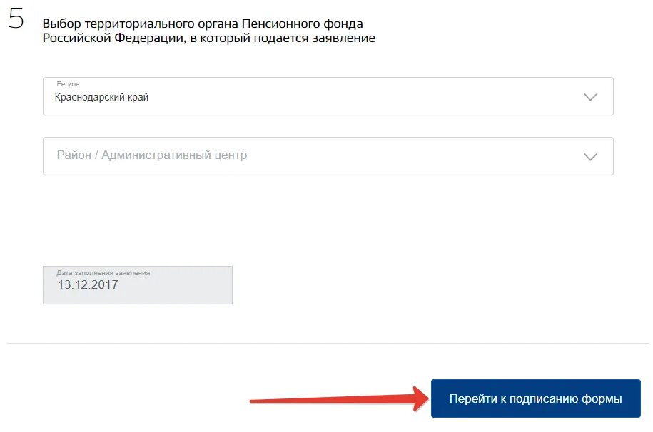 Как сменить пенсионный фонд через портал. Перейти из НПФ В ПФР через госуслуги. Как изменить НПФ через госуслуги. Как передать реквизиты в пенсионный фонд через госуслуги. Изменение реквизитов для перечисления пенсии через госуслуги.