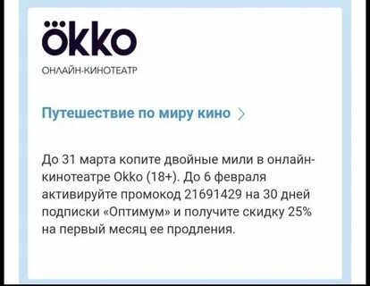 Активировать окко