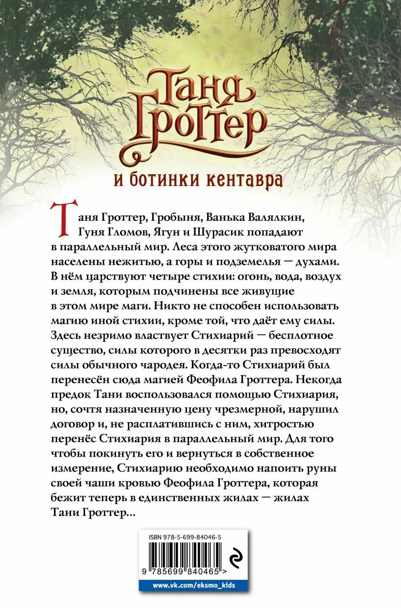 Гроттер и ботинки кентавра. Ботинки кентавра Таня Гроттер фото.