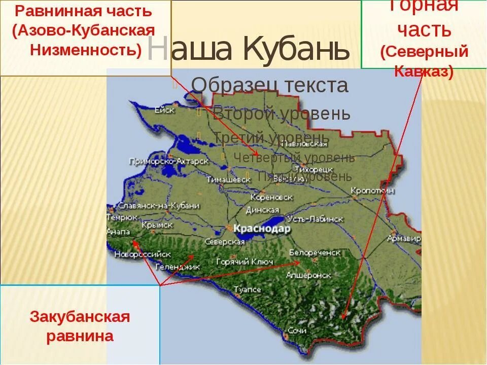 На юге края расположены. Азово-Кубанская низменность. Рельеф Азово Кубанской равнины. Равнины Краснодарского края на карте. Азово Кубанская равнина равнина.