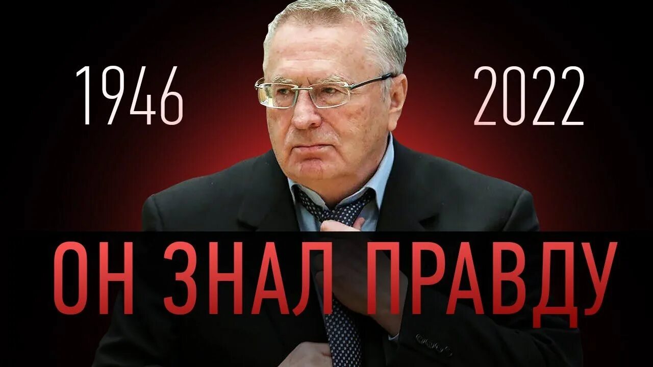 Предсказания жириновского об украине. Жириновский 2022. Пророчества Жириновского. Владимиром Жириновским предсказатель. Предсказания Жириновского.