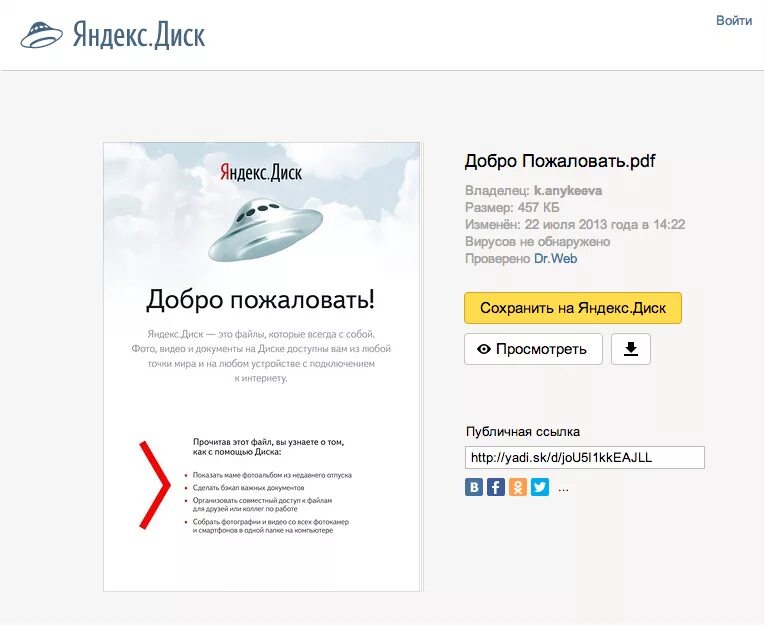 Несколько дисков яндекса. Несколько дисков яндекса