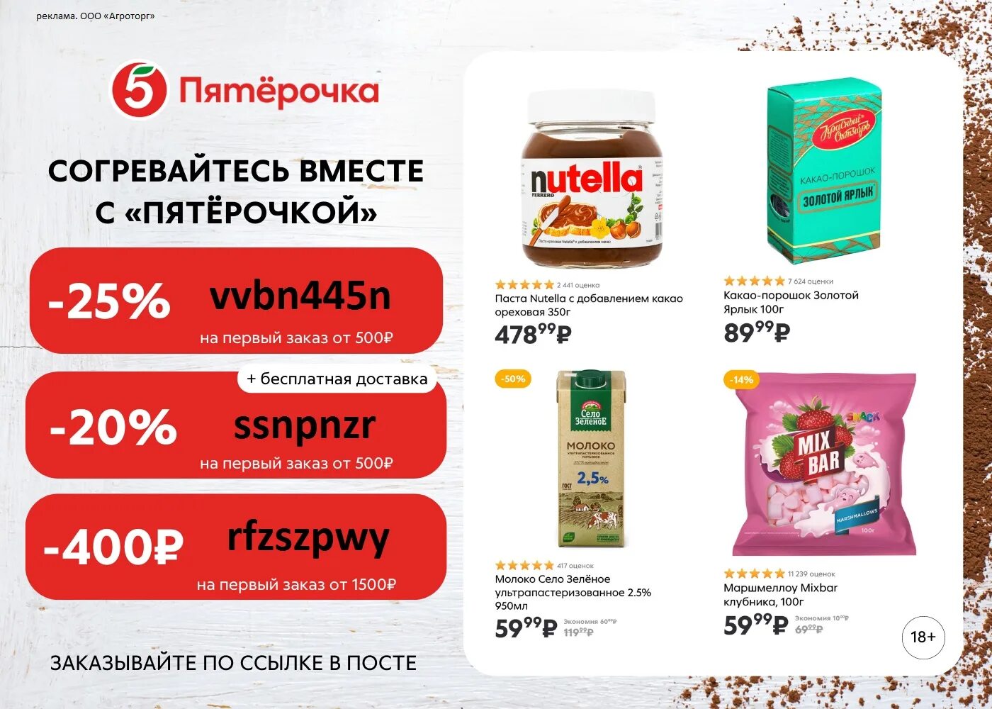 Как оплатить доставку в пятерочке