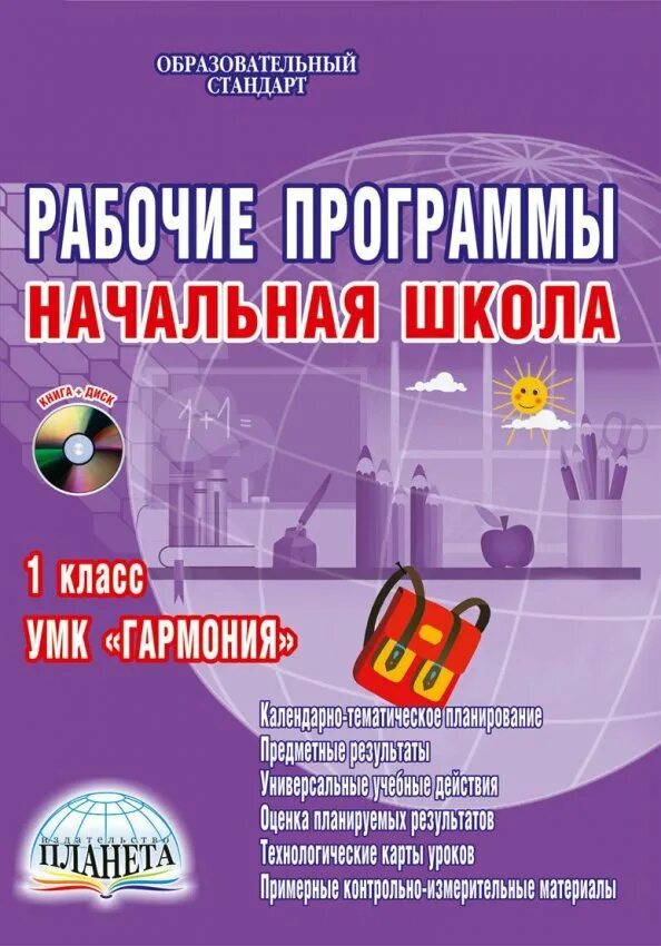 Развивающая программа в начальной школе. Программы начальной школы. программа гармония для начальной школы. книга фгос гармония. умк гармония изо.