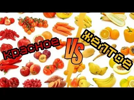 Красные зеленые желтые едой