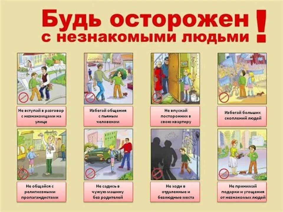 Объявление о запрете входа родителей в школу. Посторонние лица в школе. Посторонние лица в школе. Действия при террористическом акте. При обнаружении посторонних подозрительных предметов.