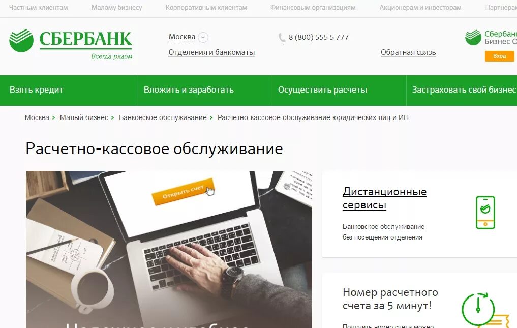 Sberbank ru ип. Сбербанк малый бизнес. Сбербанк бизнес банк. Сбербанк услуги для бизнеса. Сбербанк.ру малому бизнесу.