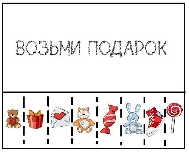 Возьми. Возьми себе кусочек. Объявление возьми себе. Распечатки возьми.