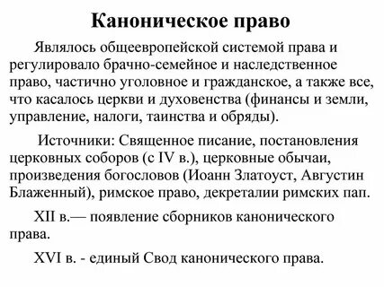 Каноничность это