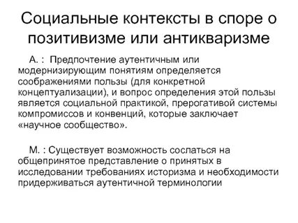 Создание социального контекста