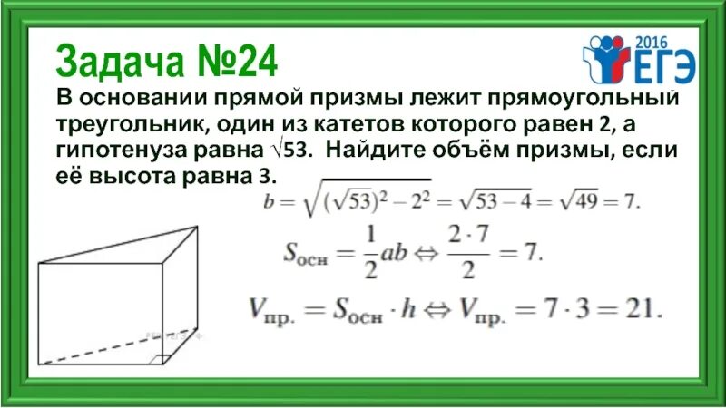 11 в основании призмы лежат. Прямой призмы лежит прямоугольный треугольник. в основании прямоугольной призмы лежит прямоугольный треугольник. в основании прямой призмы лежит прямоугольный. прямой треугольной призмы лежит прямоугольный треугольник.